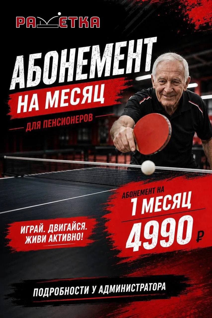 Для пенсионеров — 4 990 ₽