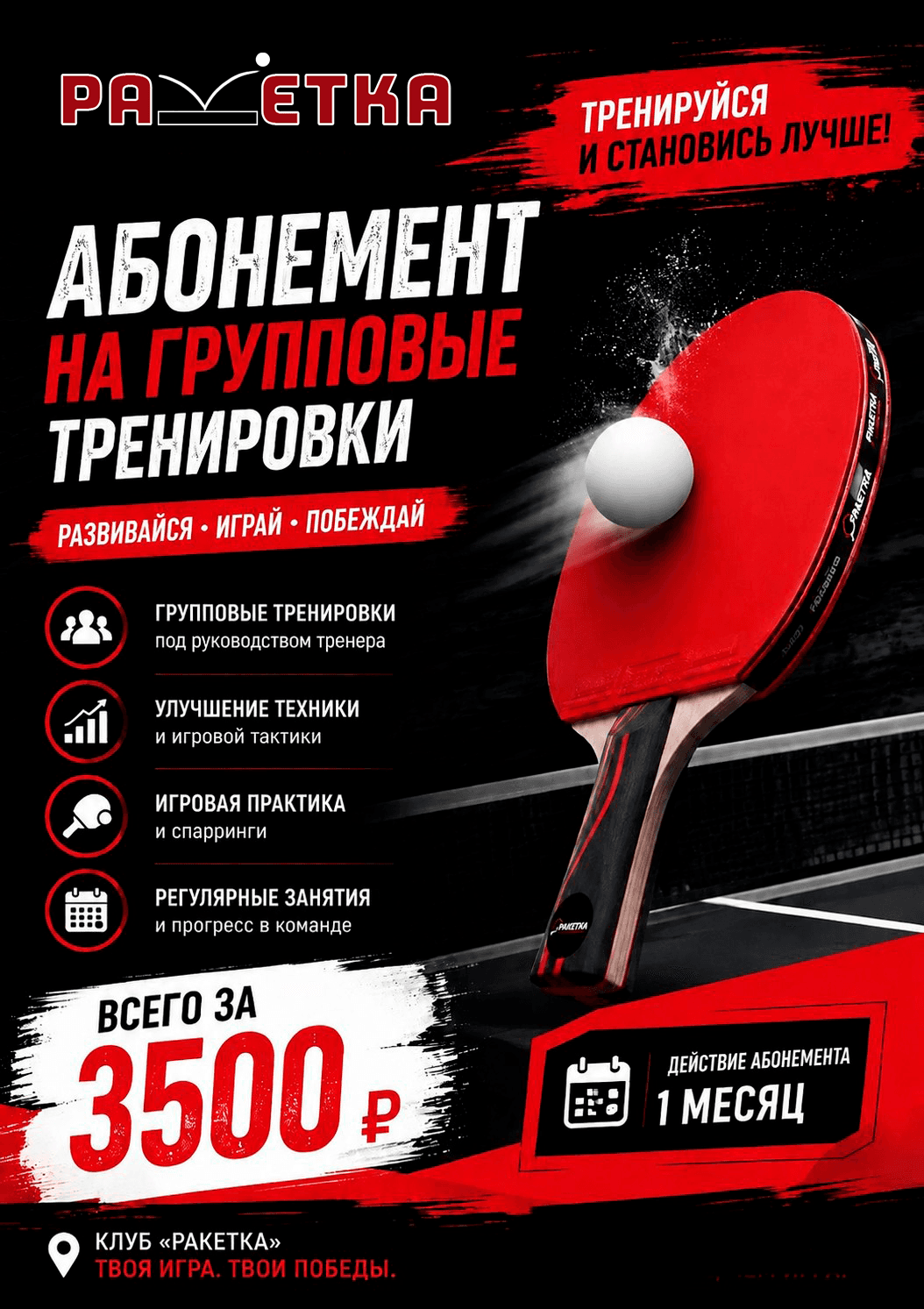 Разовое посещение — 121 212 ₽